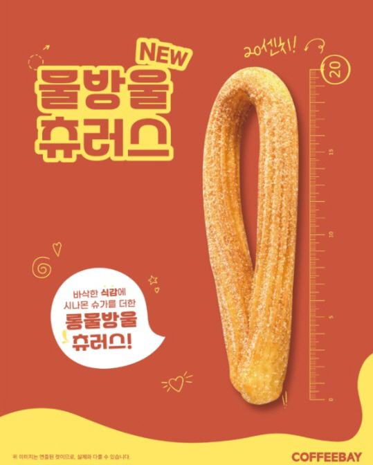 커피베이, 20cm '물방울 츄러스' 선보여