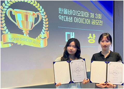한올바이오파마 제3회 아이디어 공모전' 대상에 이화여대 'CAR-T라이더…