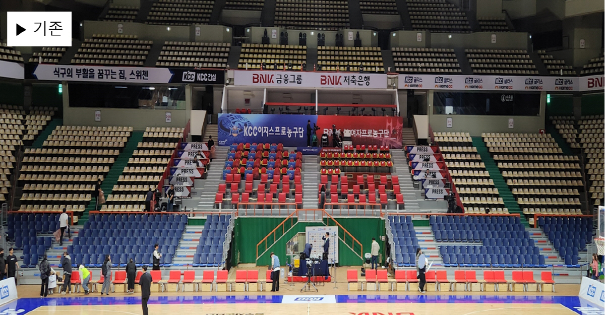 '팬이 먼저다' 사직체육관 VIP석이 사라진다...부산KCC, 공모사업 …