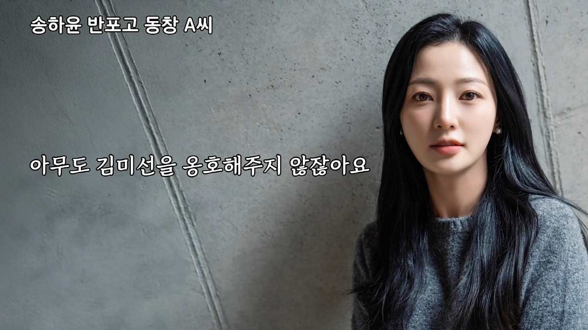 "끝까지 거짓말 잘하더라"…송하윤 고교 동창, 불리한 증언 "역시 '송하…
