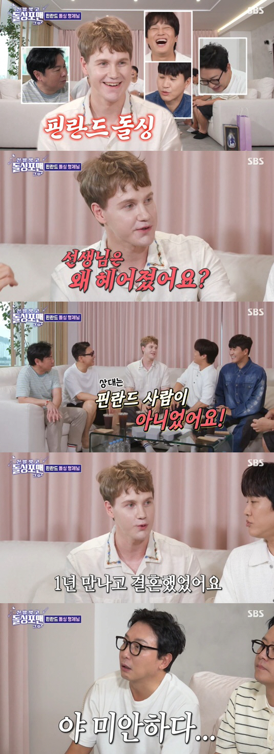 레오 란타, '핀란드 돌싱' 고백 "전처가 잠수 탔다" 충격 ('돌싱포맨…