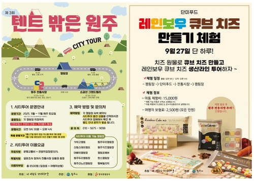 원주시, 캠핑장 연계 '콘텐츠형 시티투어버스' 운행