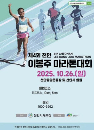 '천안이봉주마라톤대회' 참가 신청 10여분 만에 조기마감