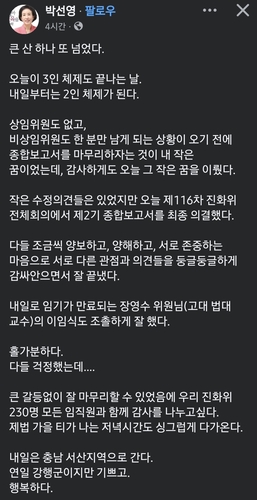 2기 진실화해위 장영수 위원 임기만료…내일부터 2인 체제