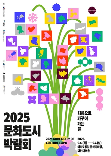 [세종소식] 문화도시 박람회서 한글도시 매력 홍보