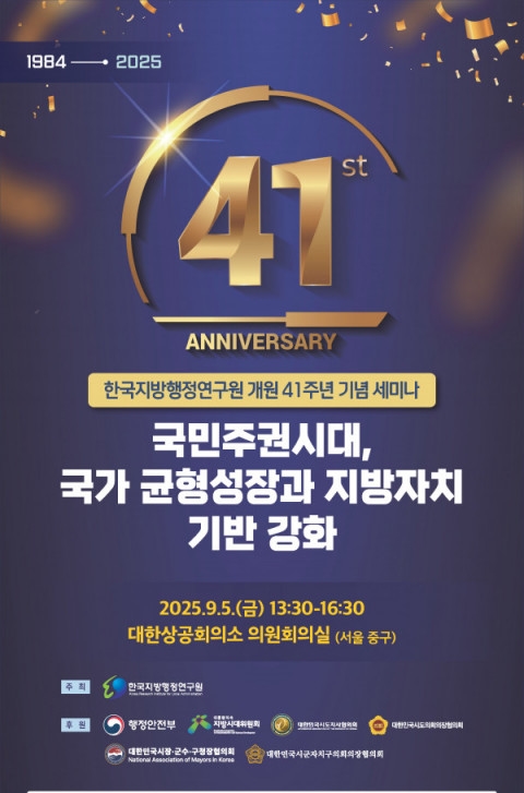 한국지방행정연구원, 국민주권시대 국가 균형성장 방향 모색