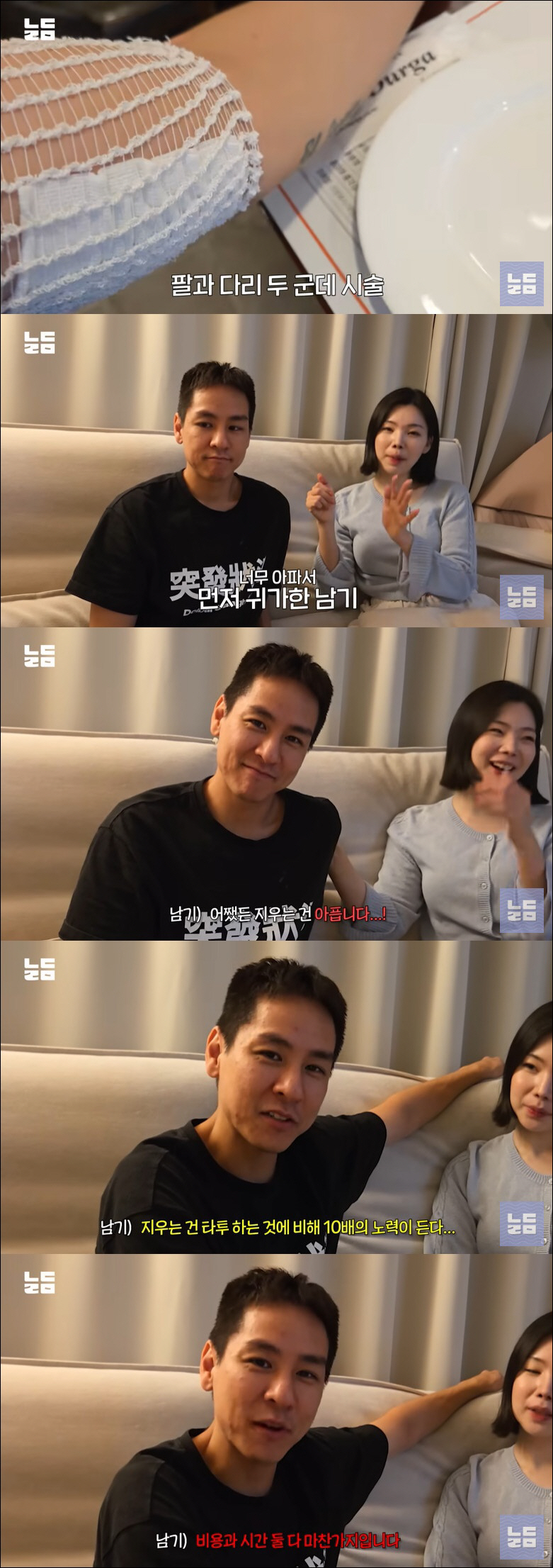윤남기, 딸 한 마디에 타투 제거…수면마취에도 고통 "비용·시간 10배"