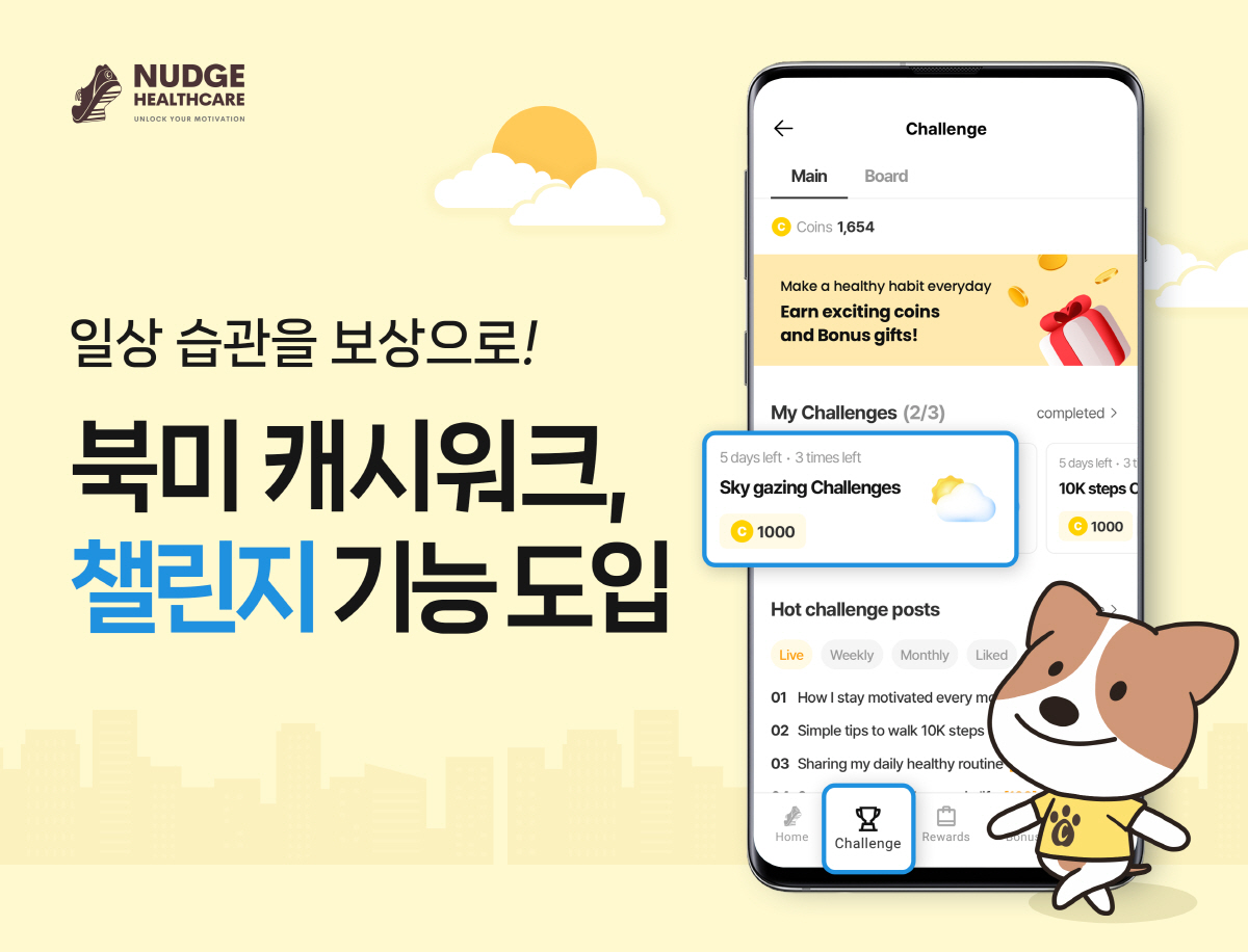 캐시워크 '챌린지', 북미 진출…만보 걷기·하늘보기·홈트 챌린지 등 건강…