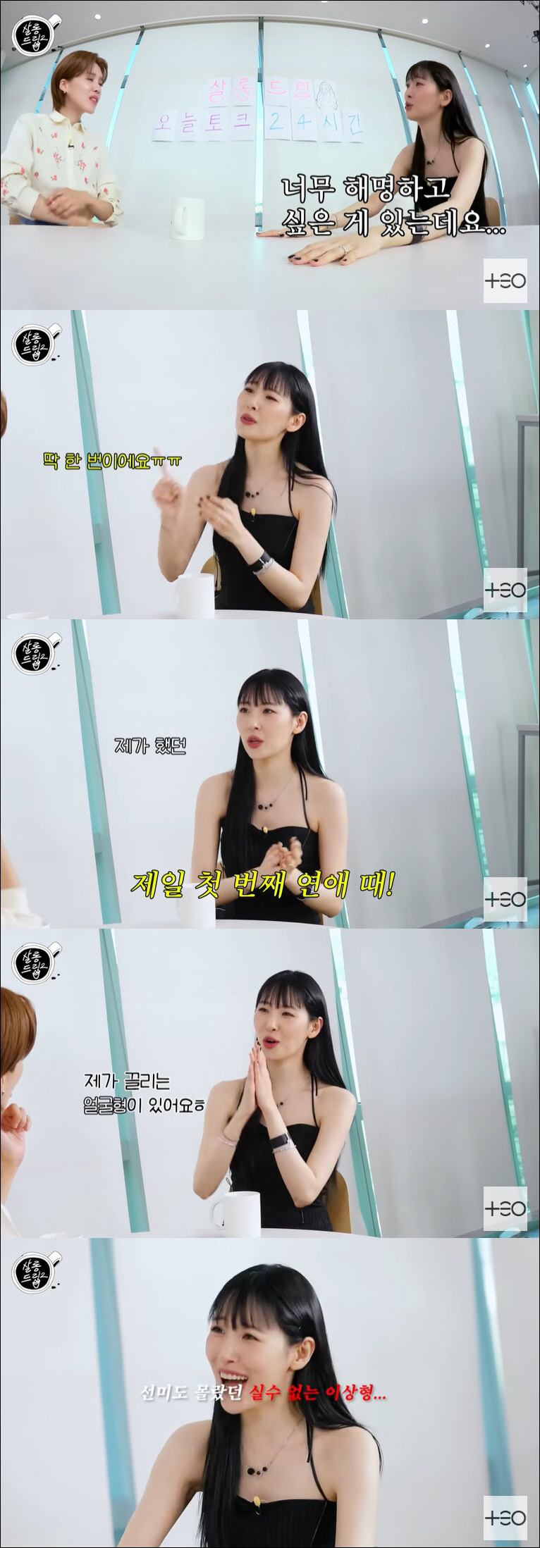 선미, 박진영 손절설 해명 "만류에도 남친 만난 건 딱 한 번" ('살롱…