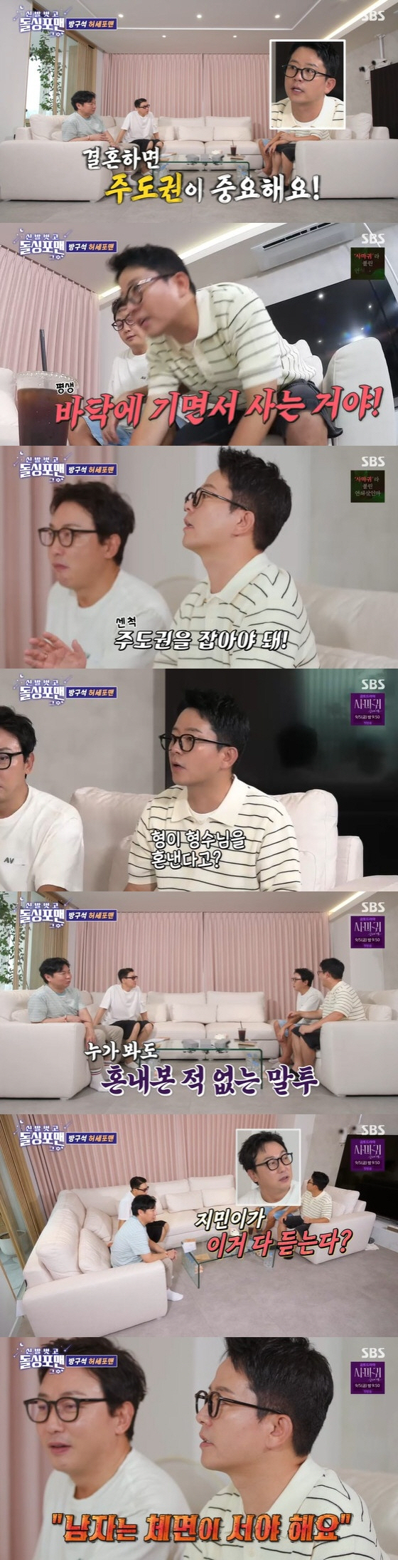 ‘돌싱포맨’ 김준호, 체면 강조하며 큰소리…“평생 바닥에 기어다닌다” […