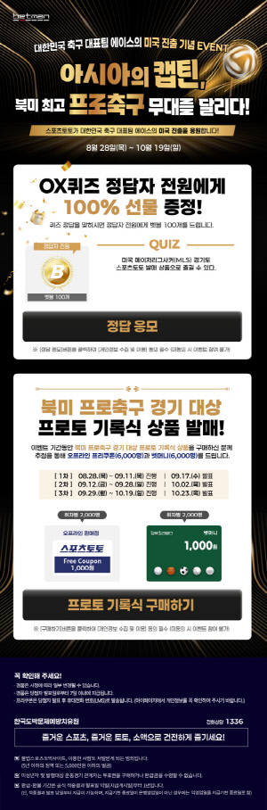 베트맨, '아시아의 캡틴, 북미 최고 프로축구 무대를 달리다!' 이벤트 진행