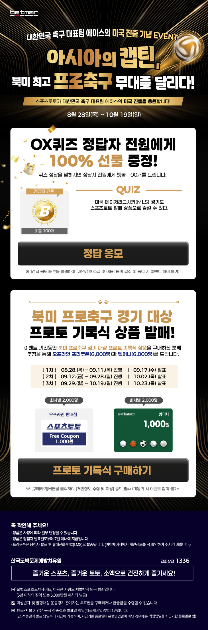 베트맨, '아시아의 캡틴, 북미 최고 프로축구 무대를 달리다!' 이벤트 …