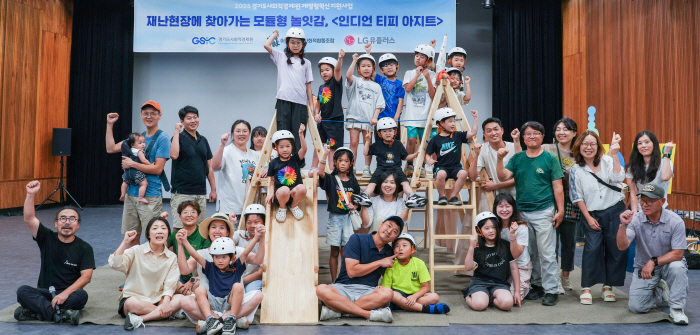 LG유플러스, 경기도사회적경제원과 '이동형 놀이터' 개발