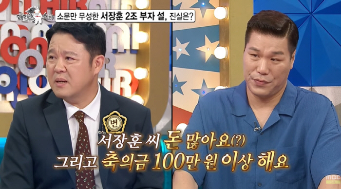 "서장훈, 민경훈 축의금 3000만원 냈다"...끝없는 ‘재산 2조설’에…