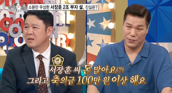 김구라, 서장훈 '2조 부자설' 팩트 정리 