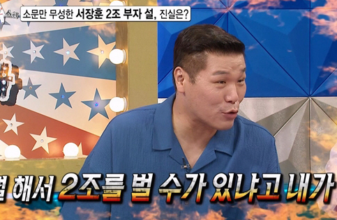 서장훈, 재산 2조설에 울분 