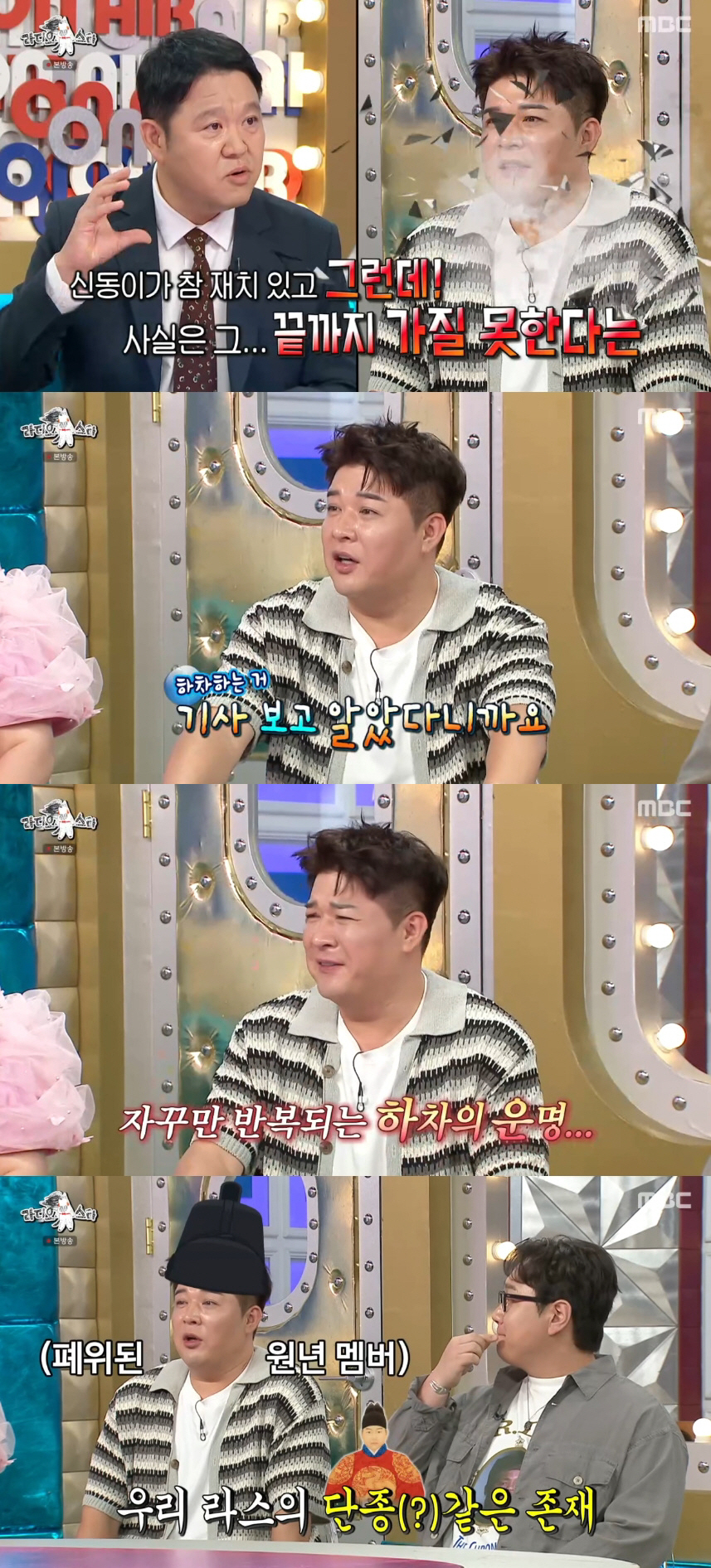 신동, 반복되는 '무통보 하차' 울컥 "라스·대탈출 원년 멤버인데 기사로…