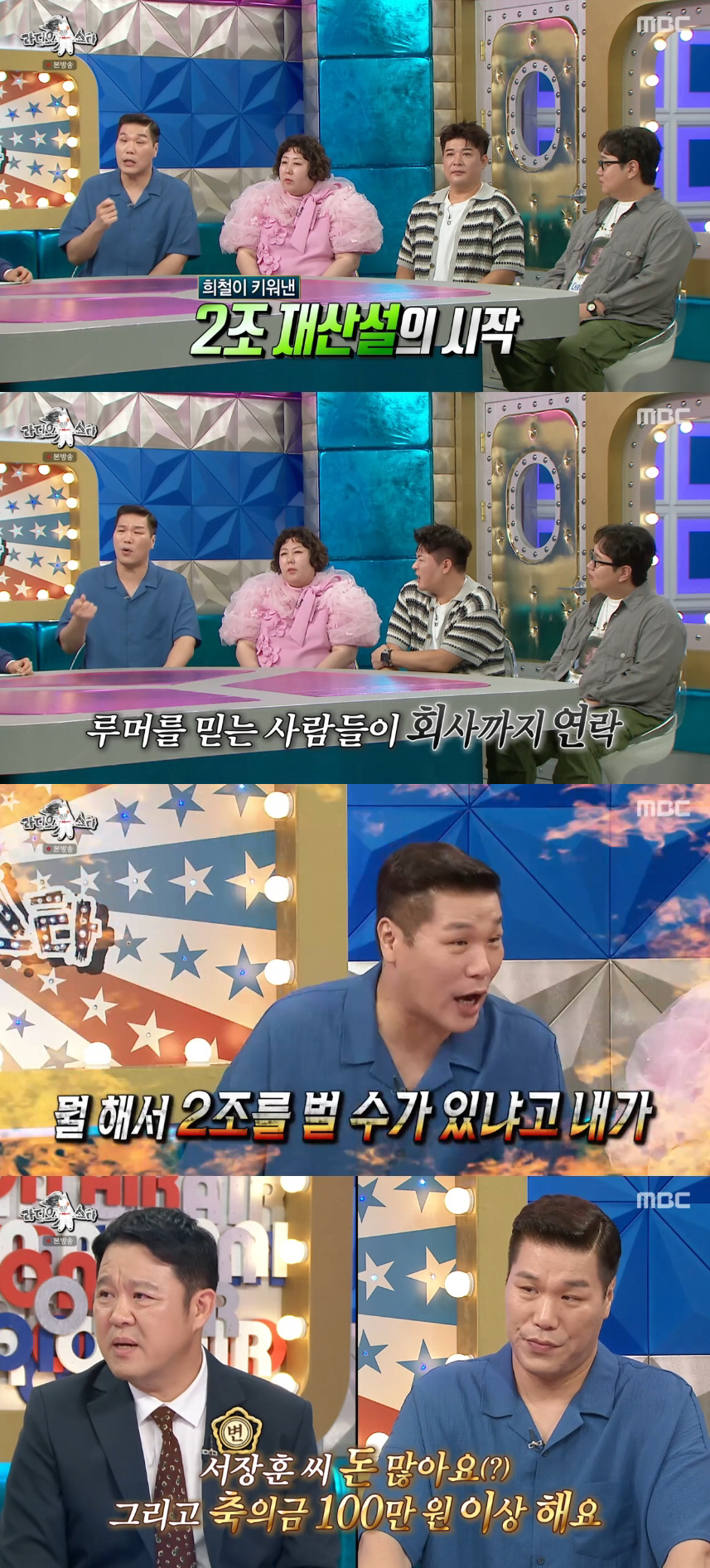 "민경훈 축의금 3천만원 했다고.." 서장훈, '2조 재산설'에 고충 토…