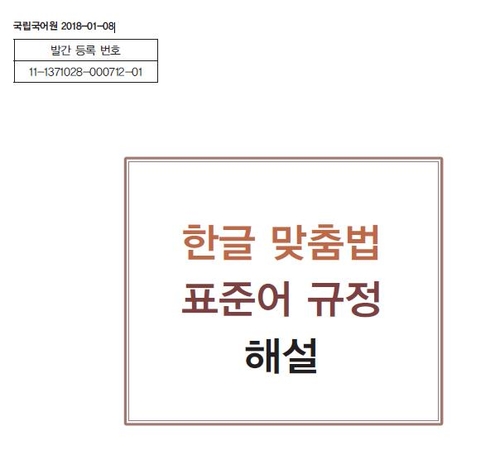 [이런말저런글] 치켜세우나 추켜세우나 추어올리나 추켜올리나