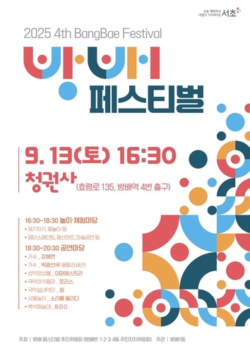 서초구 곳곳서 각양각색 마을축제 이어진다
