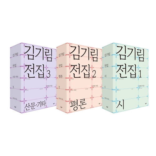 한국 모더니즘의 선구자…'바다와 나비' 김기림 전집 출간