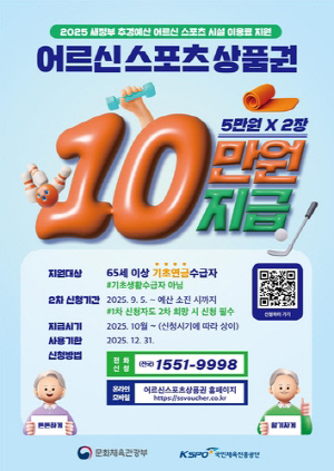 강북구, 어르신 스포츠 상품권 2차 접수 시작