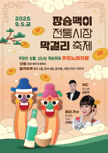남동구, 전통시장·골목형 상점가 축제 개최…지역경제 활성화 기대