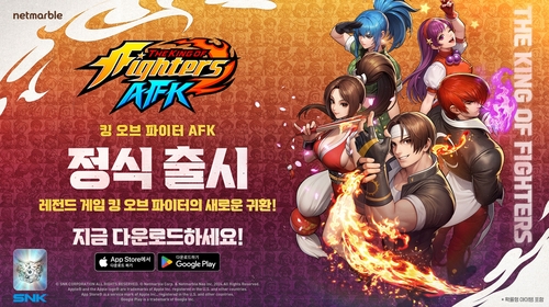 넷마블, '킹 오브 파이터 AFK' 전세계 정식 출시
