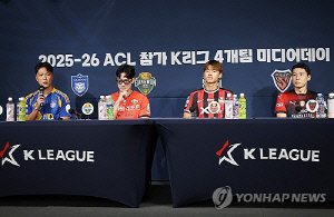 K리그 선수들 ACL 앞두고 