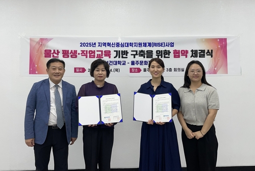 울주문화재단-춘해보건대, 문화·관광·평생교육 활성화 협약