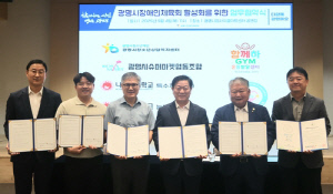 광명시장애인체육회-6개 기관 협약…장애인 체육복지사업 추진