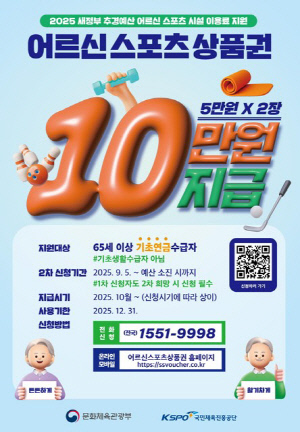 장성군, 10월부터 어르신 스포츠 상품권 이용하세요