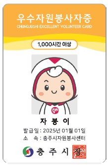 [충주소식] 자원봉사자 공영주차장 요금 감면 확대