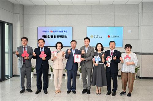 [청송소식] 군의회, 사랑의 열매 '착한일터' 가입…나눔 캠페인