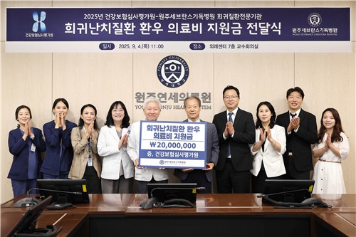 [게시판] 심평원, 원주세브란스기독병원에 희귀질환 의료비 2천만원 기부