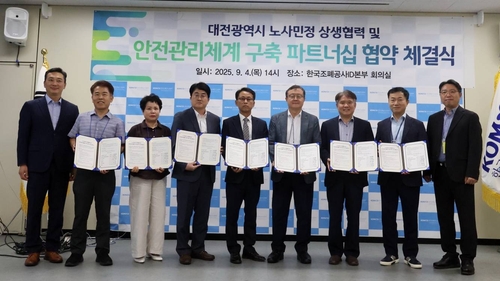 대전시 노사민정, 안전관리 파트너십 협약…산업재해 예방