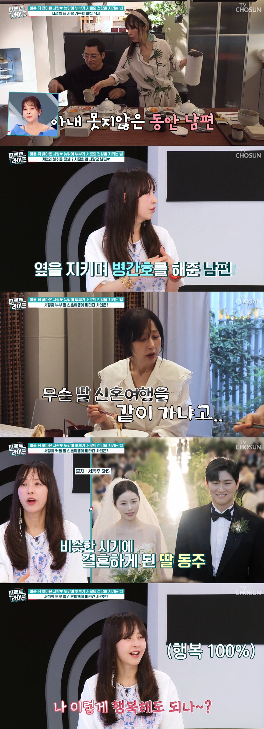 서정희, ♥6세 연하 남편과 결혼식 포기 "딸 서동주 결혼에 스몰 웨딩 …
