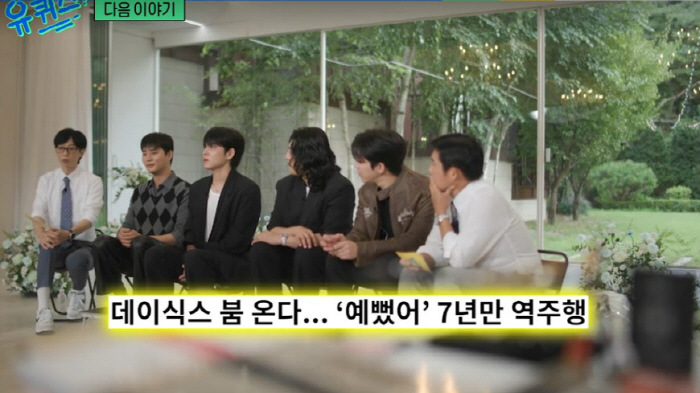 데이식스 "첫 정산금 3600원"→4만석 채우는 밴드로..."우린 행복할…