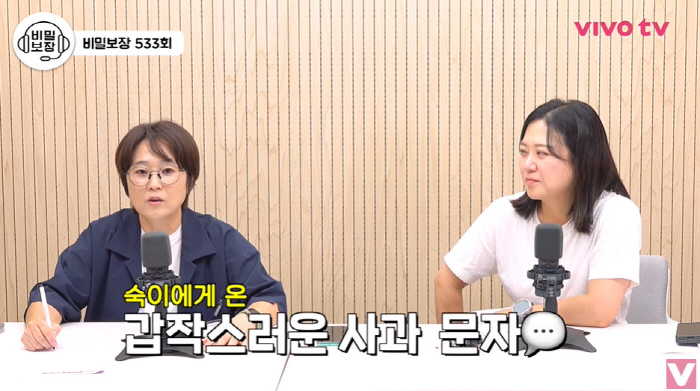 송은이, 김숙 문자에 "XX, 보이스피싱인가" 욕설 날린 이유 ('비보티…