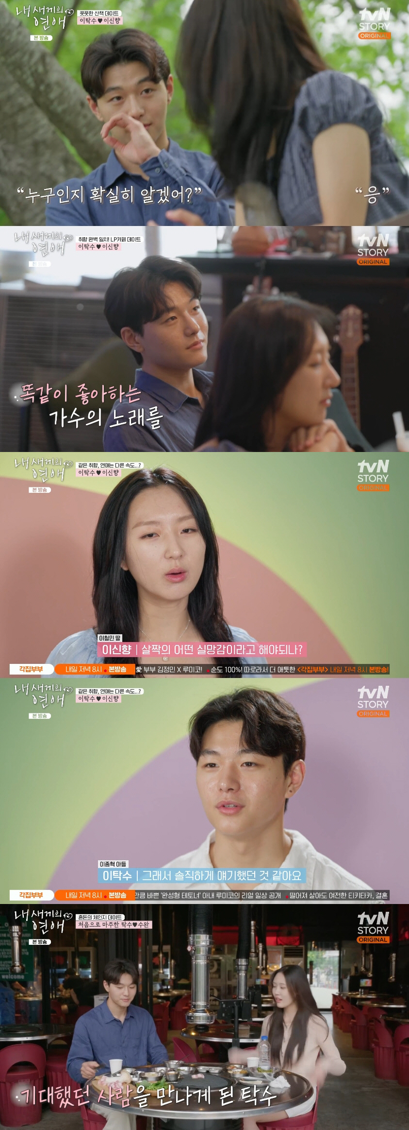 '이종혁 子' 탁수, 전희철 딸과 핑크빛♥.."호감 있는 사람" ('내새…