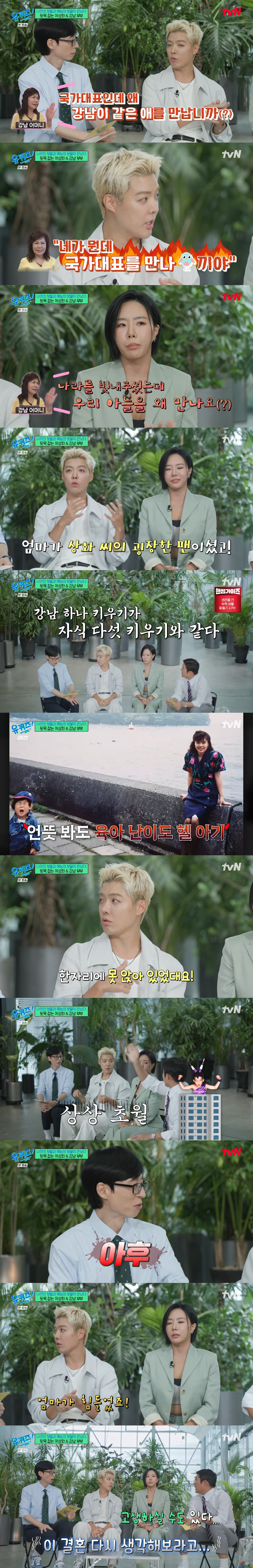 강남 "♥이상화와 결혼, 母가 욕하며 반대…간암 투병 父 치료비 내줘"[…
