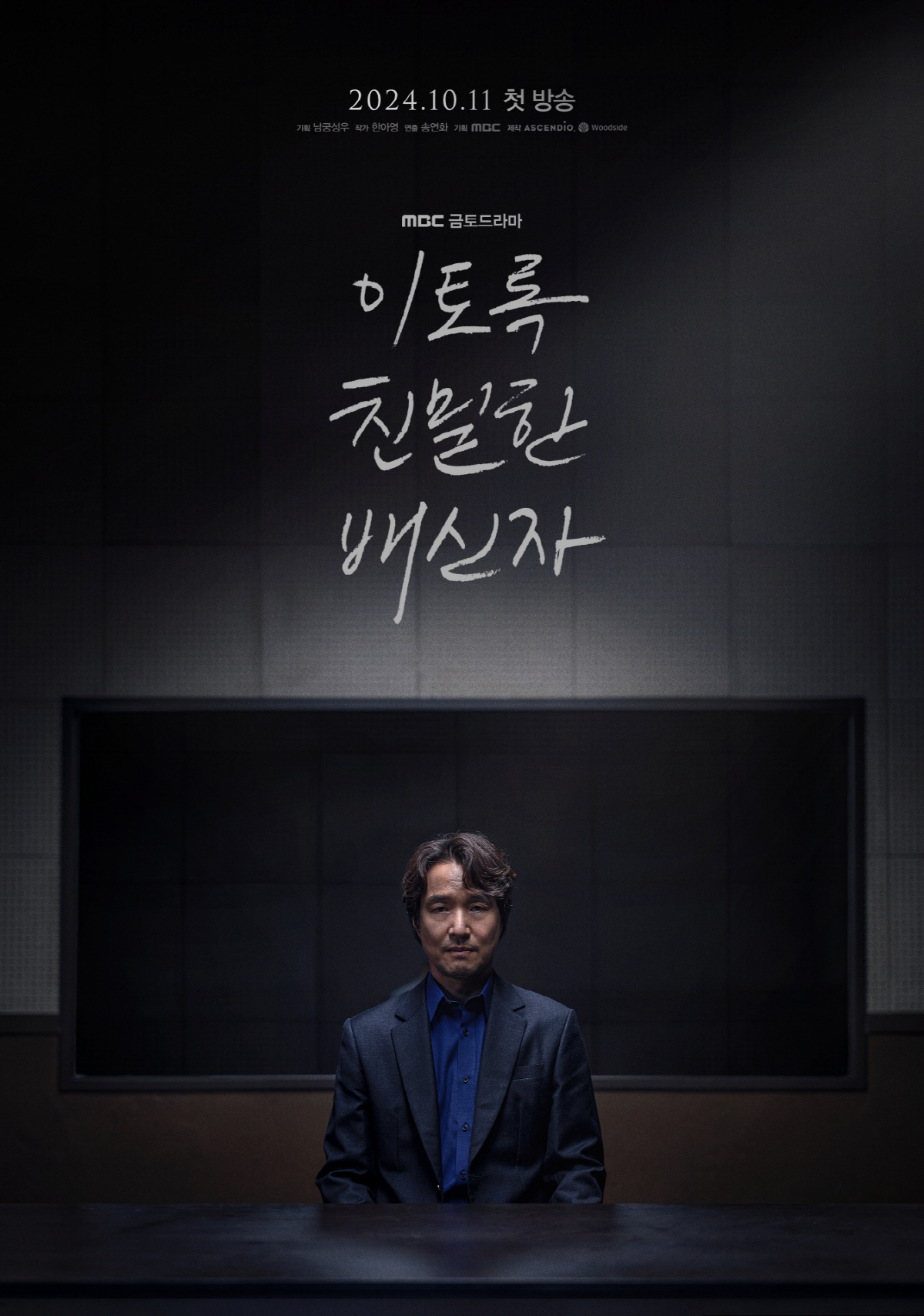 [공식]한석규 '이친자', 한국방송대상 대상 수상…'무도' 이후 20년만…
