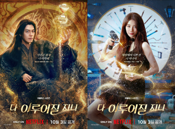 "타락으로"vs"꺼져" 김우빈·수지 이런 케미일 줄 몰랐는데..'다 이루어질지니' 캐릭터 예고