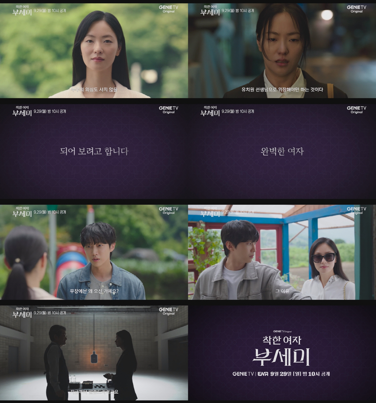 '유치원 선생님' 된 전여빈, 정체가 뭐길래…진영 "무창에 왜 오신 거예…