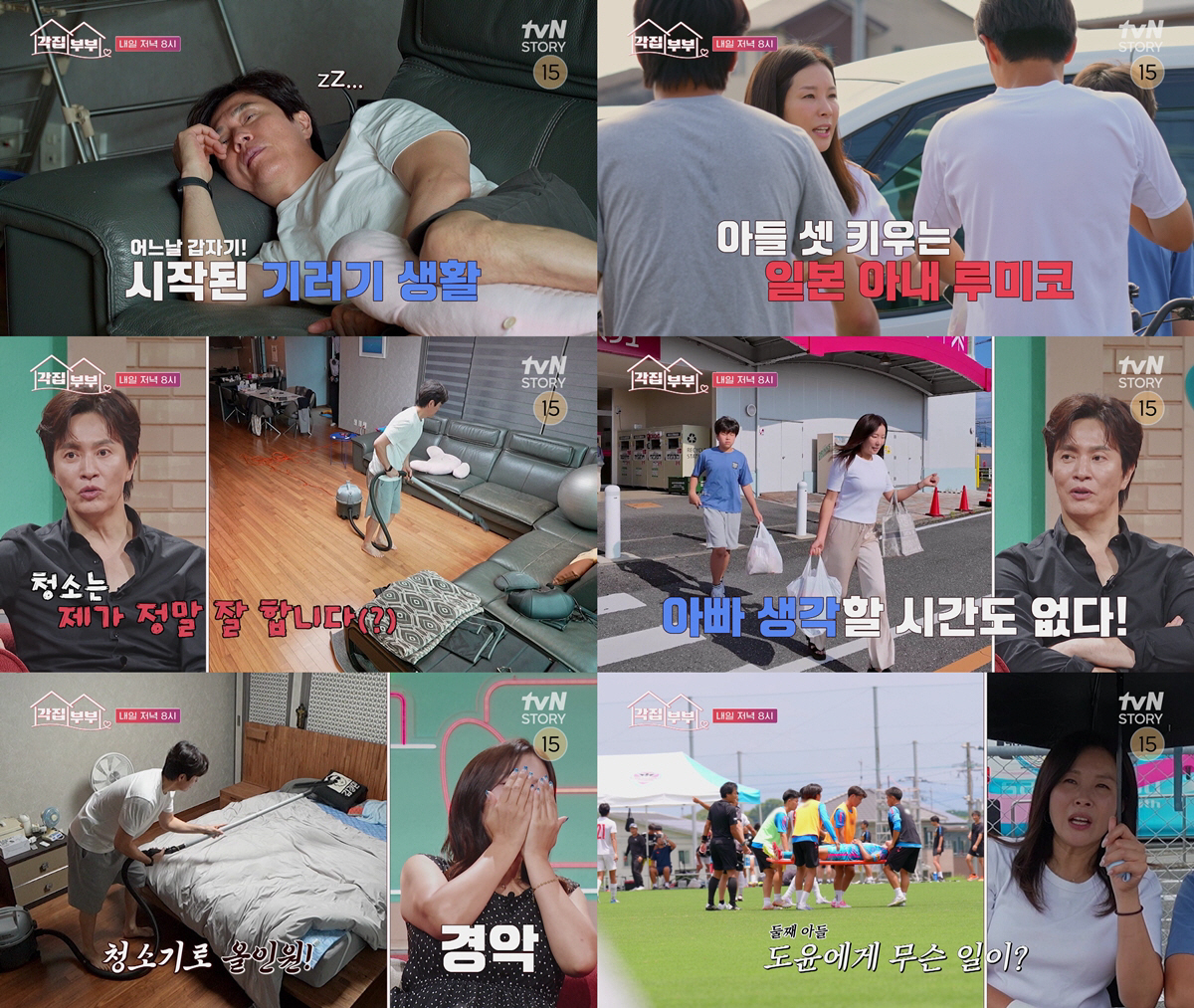 '루미코♥' 김정민, 결혼 20년차 '각집 생활'에 갈등 최고조 "생각했…