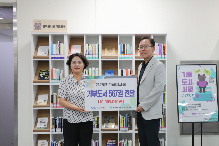 [경마]마사회, 도서 기부로 지역 주민-소상공인 돕는다