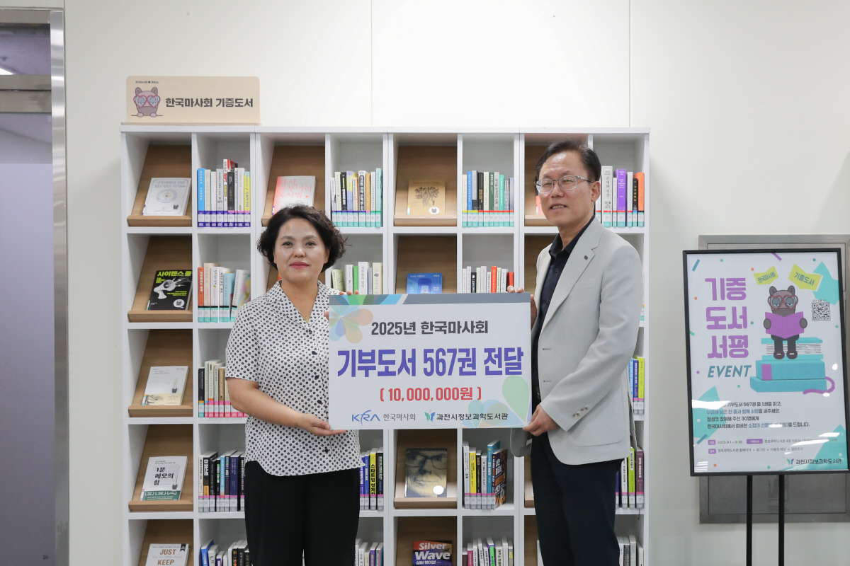 [경마]마사회, 도서 기부로 지역 주민-소상공인 돕는다