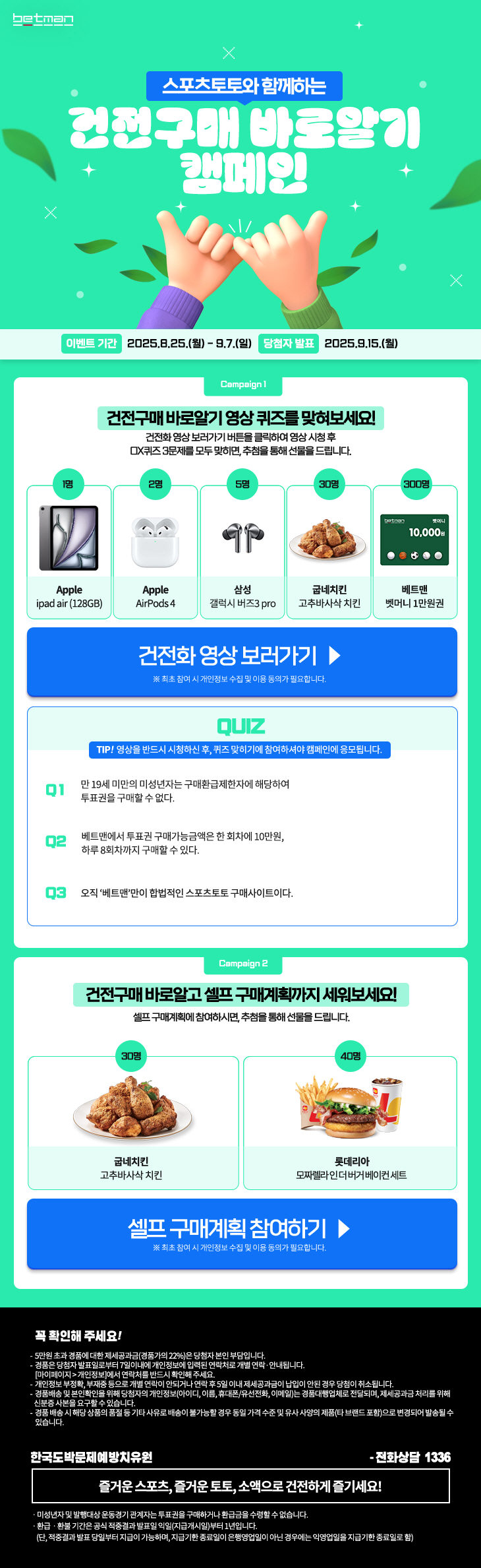 "'건전 토토'퀴즈 맞히면 아이패드 에어 등 풍성한 경품" 베트맨 건전구…