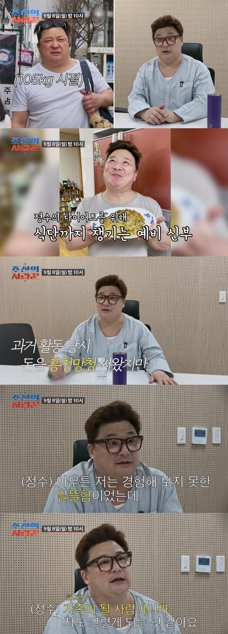 '원자현♥' 윤정수, 결혼이 복덩이였다 "'파산의 아이콘' 벗어나..소비…