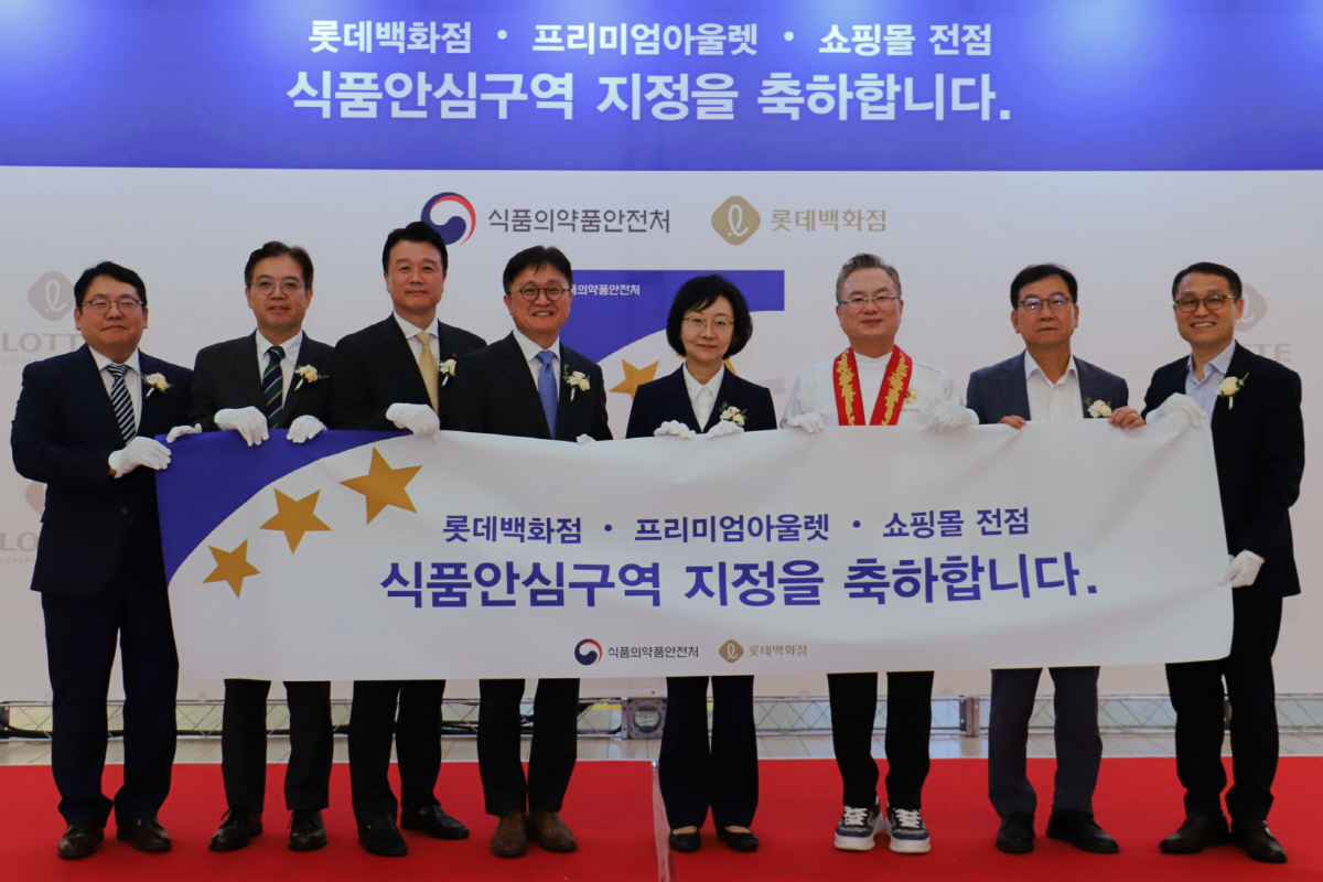 식약처, 전국 롯데백화점·아울렛 등 41곳 '식품안심구역' 지정